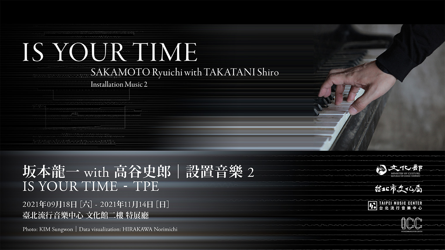 IS_YOUR_TIME_Taipei_Music_Center_banner-1520x855