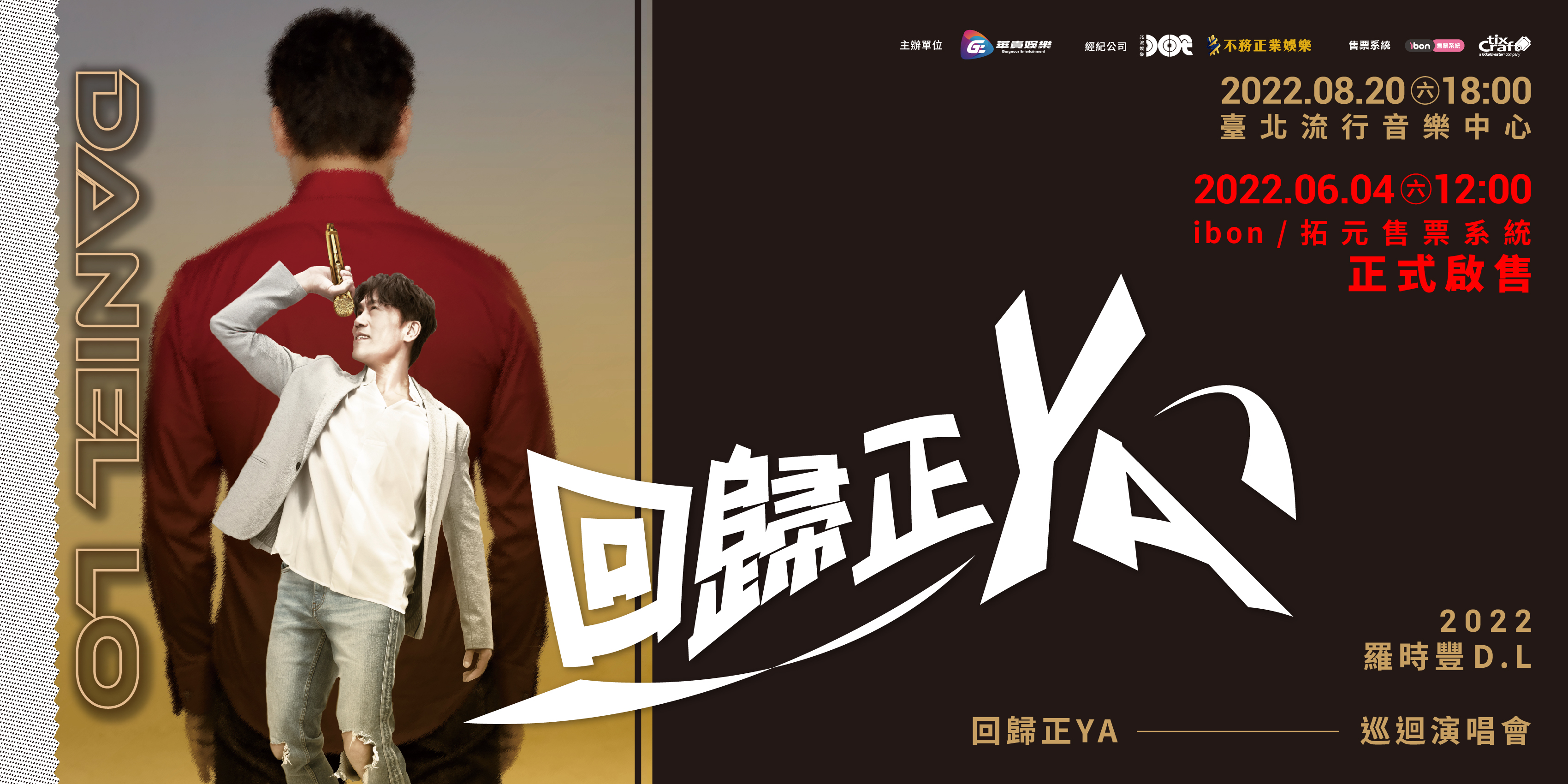 2022羅時豐演唱會_北流-BANNER_v0527