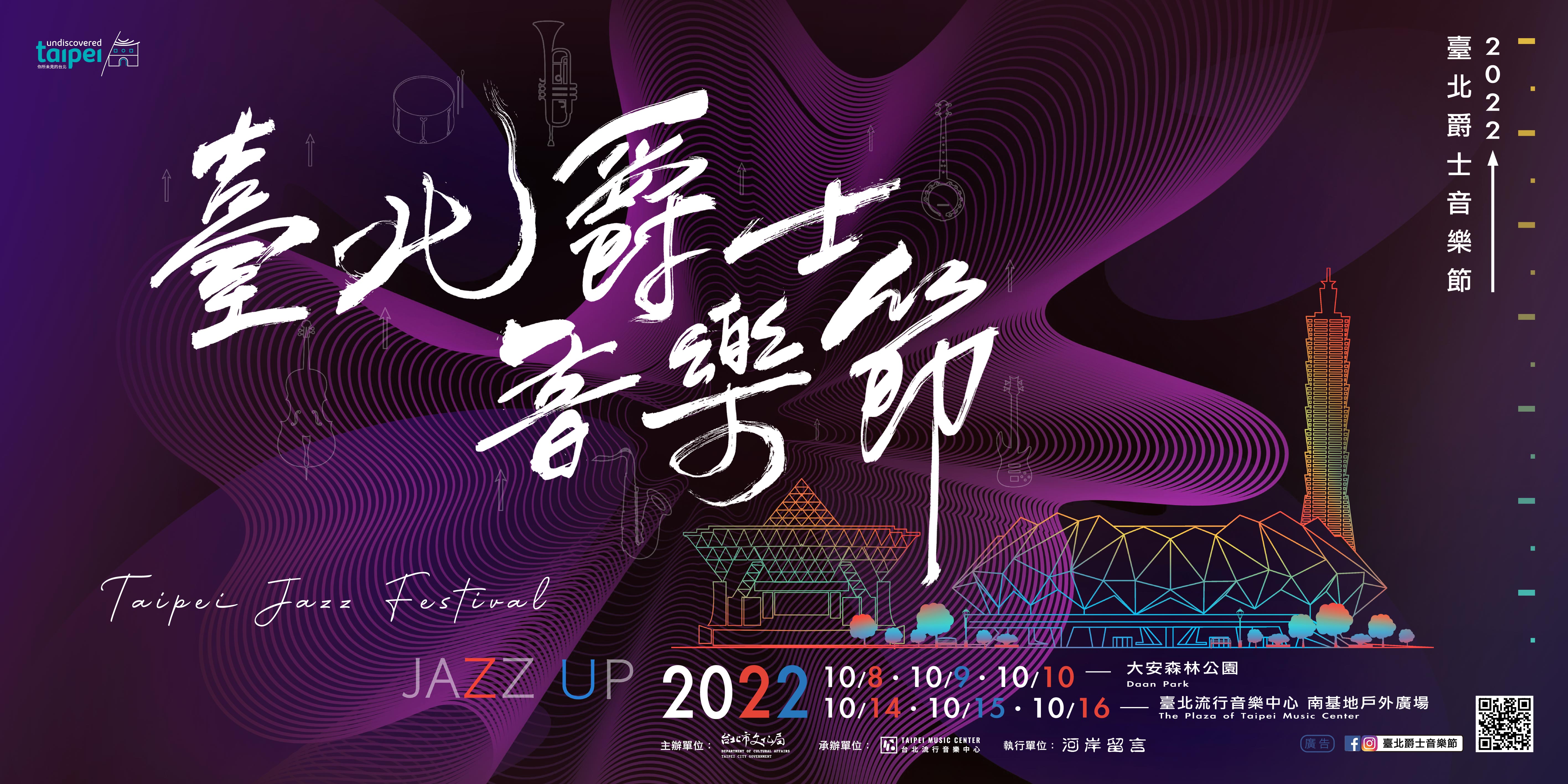 2022jazz up-北流官網用 1360680